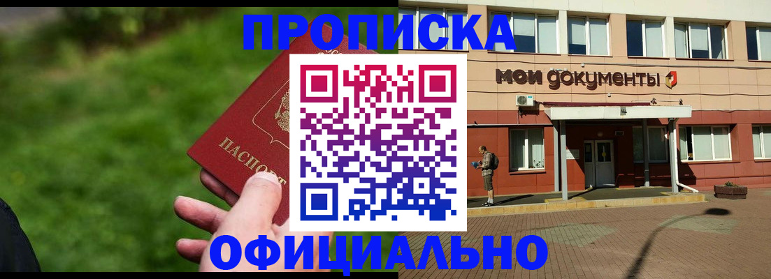 временная регистрация надежно в Вельске