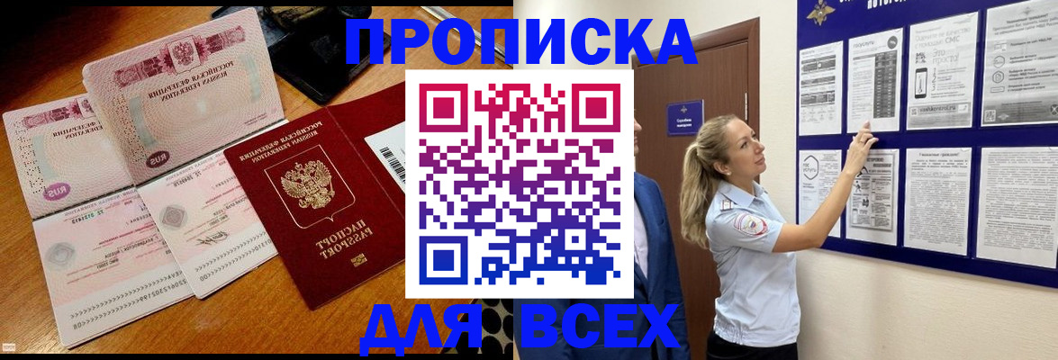 прописка штамп в Вельске