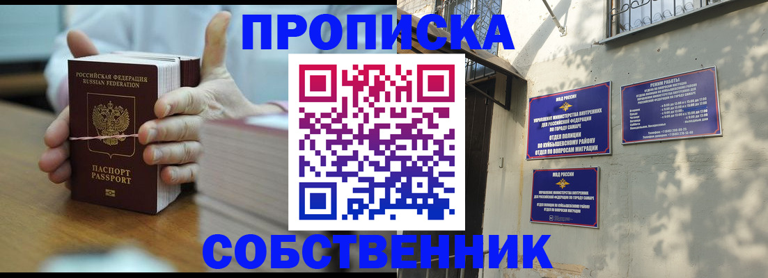 временная регистрация собственник в Вельске