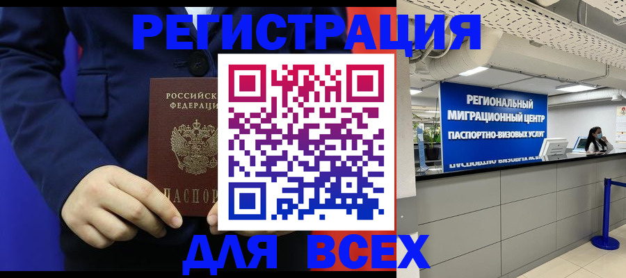 прописка законно в Вельске